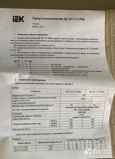 Корпус металлический щу Х/1-1 У1 IP54