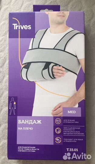 Бандаж для плечевого сустава