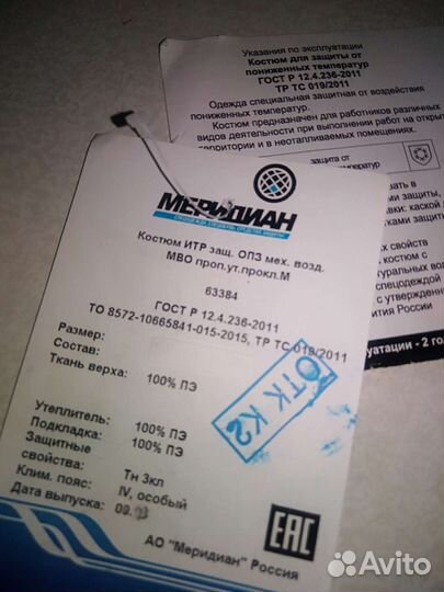 Костюм зимний мужской