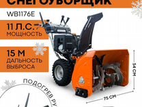 Снегоуборщик villartec WB1176E