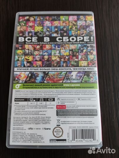 Super Smash Bros ultimate