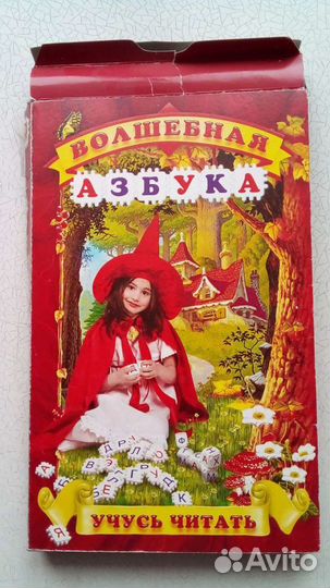 Волшебная азбука