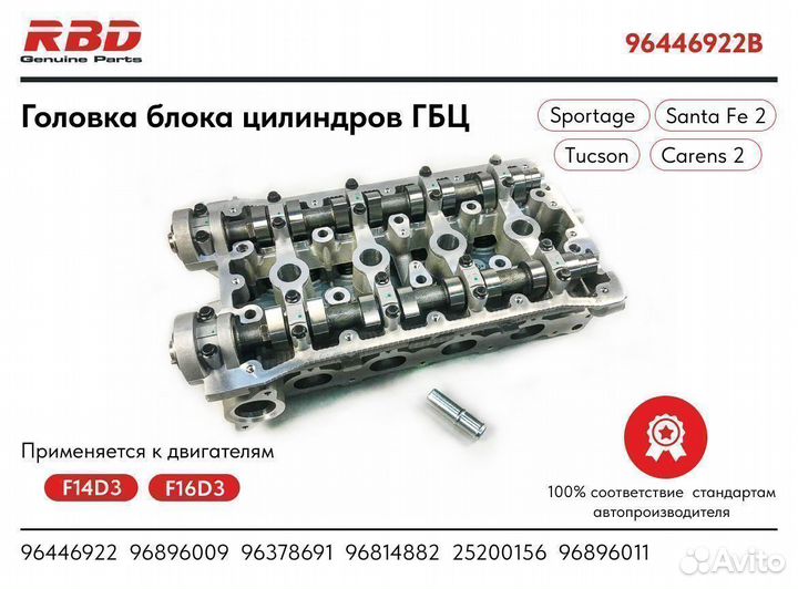 Гбц на Шевроле Лачетти, Круз 1.6 F16D3 в сборе