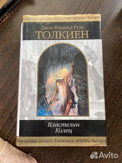 Книги Толкиен