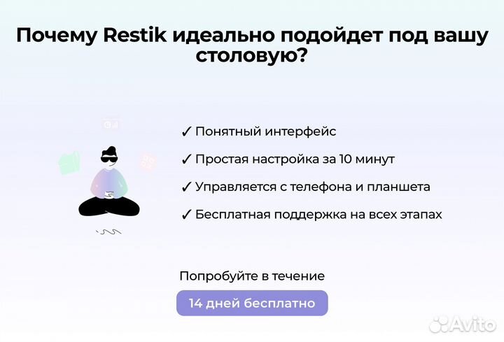 Онлайн QR меню для столовой - Restik
