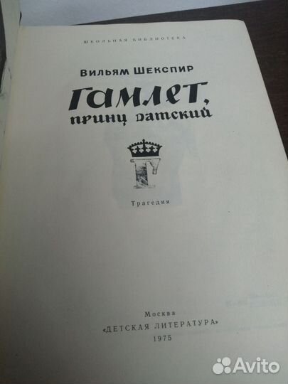 В. Шекспир. Гамлет, принц датский