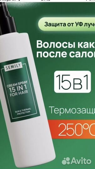 Semily термозащита кератин спрей