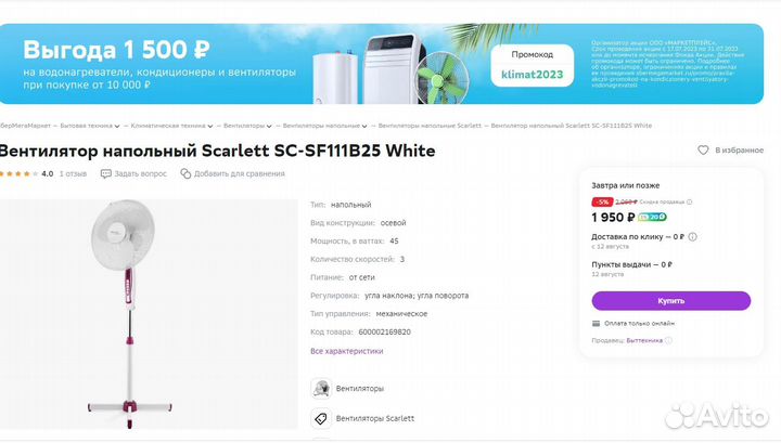 Вентилятор напольный новый scarlett