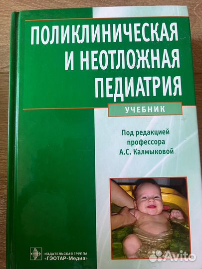 Поликлиническая и неотложная педиатрия