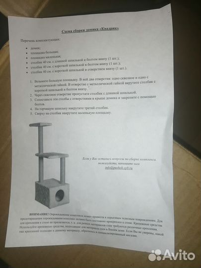 Когтеточка с домиком