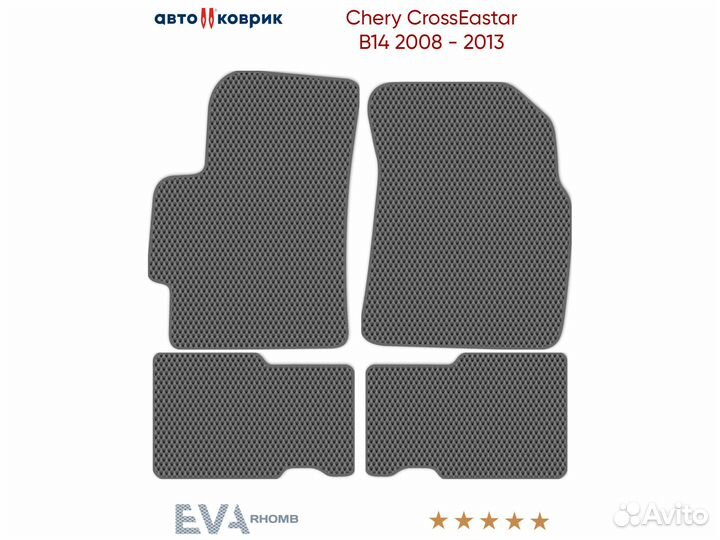 Коврики эва Chery CrossEastar B14 2008 - 2013