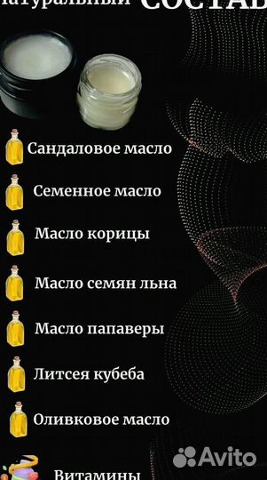 Мазь для него