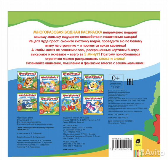 Раскраска Принцессы Многоразовые водные раскраски