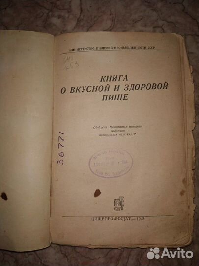 Книга о вкусной и здоровой пище 1948
