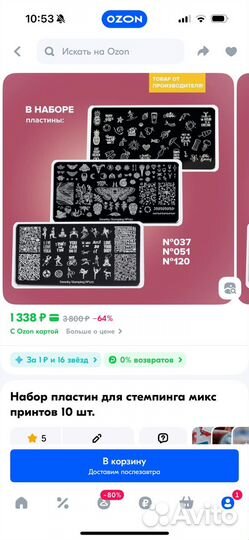 Пластины для стемпинга 10 шт