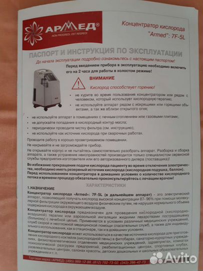 Кислородный концентратор 5 литров