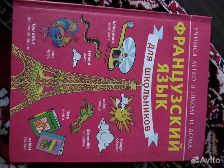 Французский язык книги