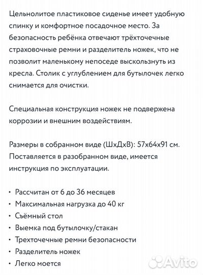 Стульчик для кормления