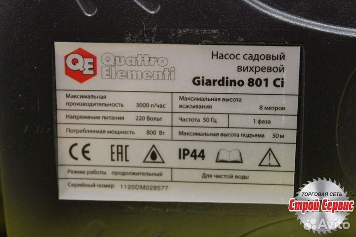 Насос садовый Quattro Elementi Giardino 801 Ci