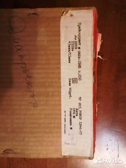 Диапроектор дм4Т