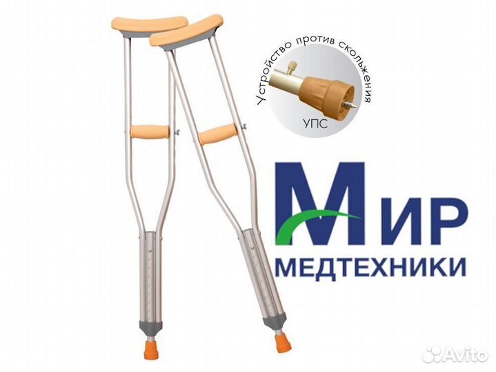 Костыли на любой рост