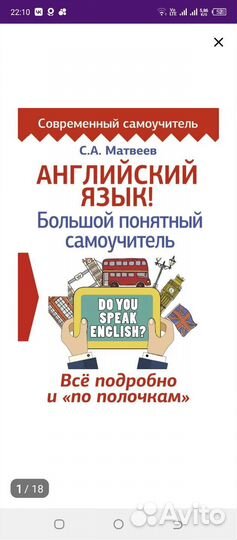 Самоучитель английского