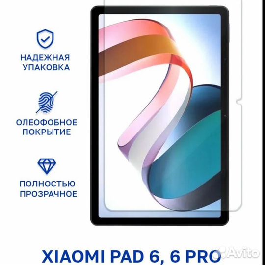 Защитное стекло на планшет Xiaomi pad 6, 6 pro