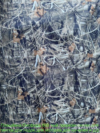 Ткань оксфорд 600d.Камуфляж и однотонные