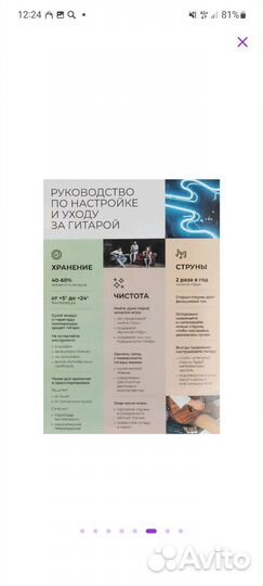 Акустическая гитара