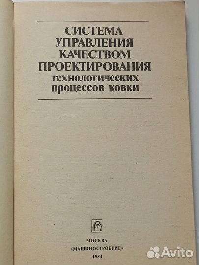 Система управления качеством проектирования ковки