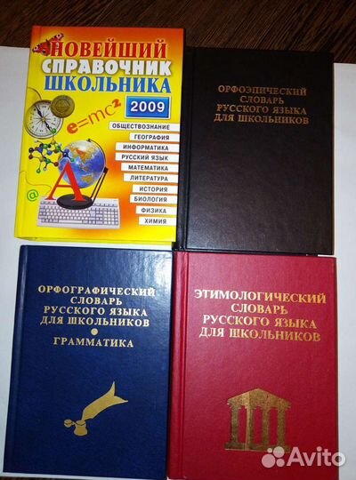 Словари и справочник