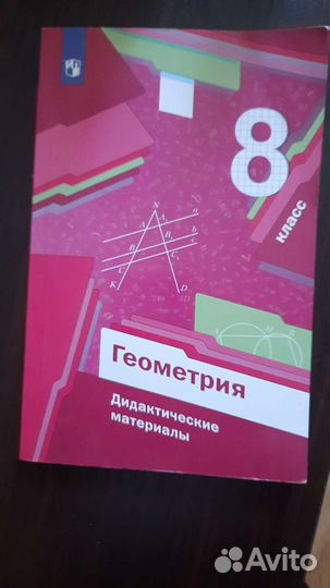 Дидактический материал по геометрии 8 класс