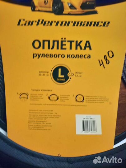 Оплетка рулевого колеса