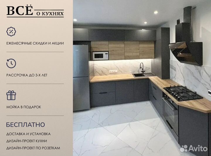 Кухонный гарнитур на заказ