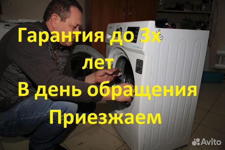 Ремонт холодильников Стиральных машин