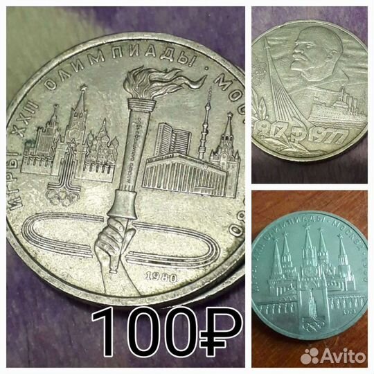 Юбилейные монеты СССР