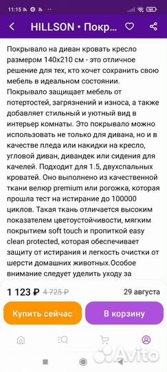 Покрывало новое