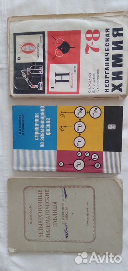 Учебники СССР химия физика Брадис