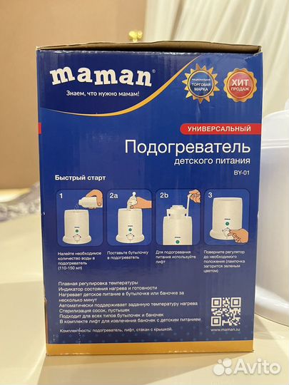 Подогреватель стерилизатор детского питания