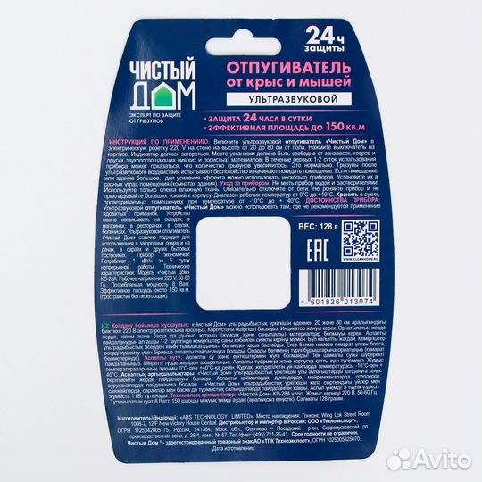 Отпугиватель грызунов крыс и мышей