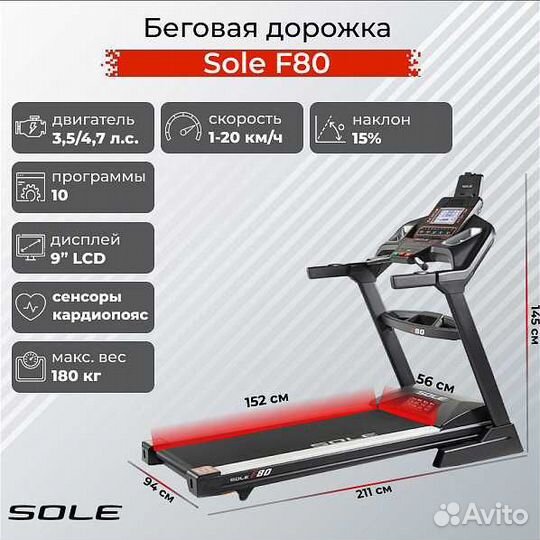 Беговая дорожка Sole F80 v.1.21