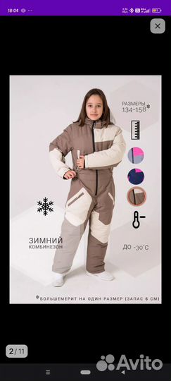 Комбинезон 152
