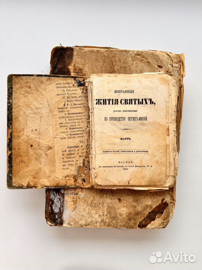 Старинные церковные книги