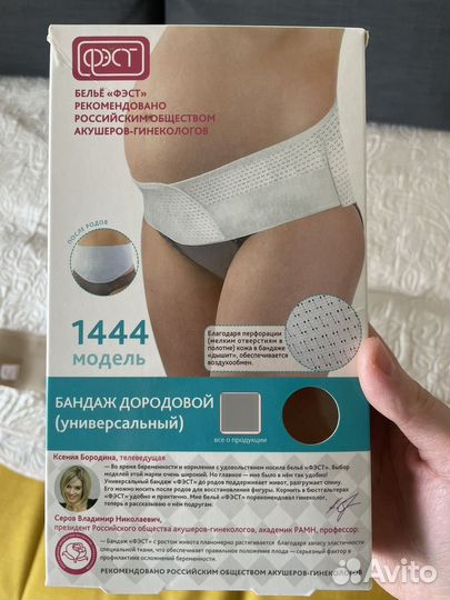 Бандаж для беременных и после родов