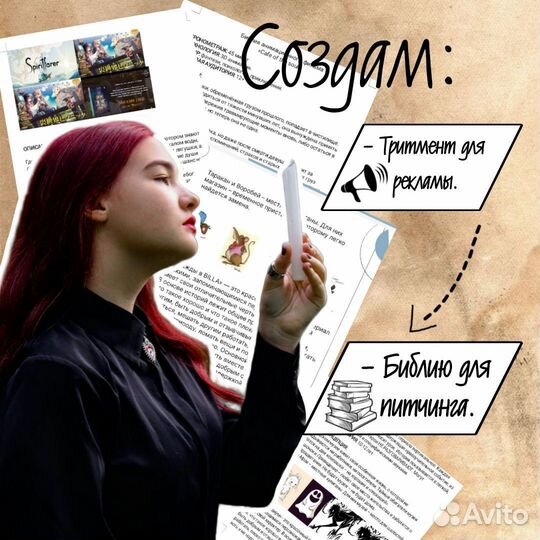 Сценарист