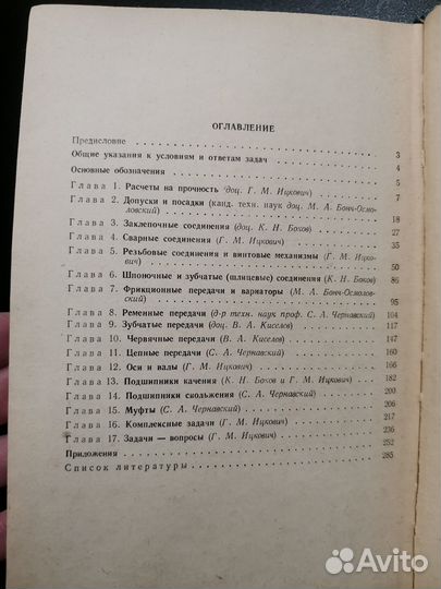 Сборник задач и примеров расчёта детали машин