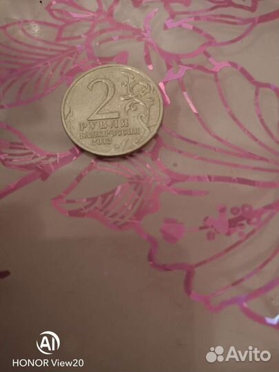 2 рубля2012с портретом