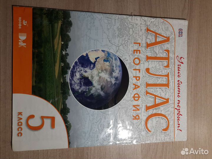 Атлас по географии 5 класс