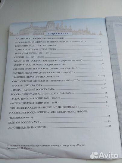 Атлас история России 7 класс