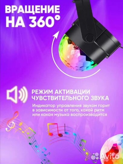 Диско шар светодиодный, проектор музыкальный